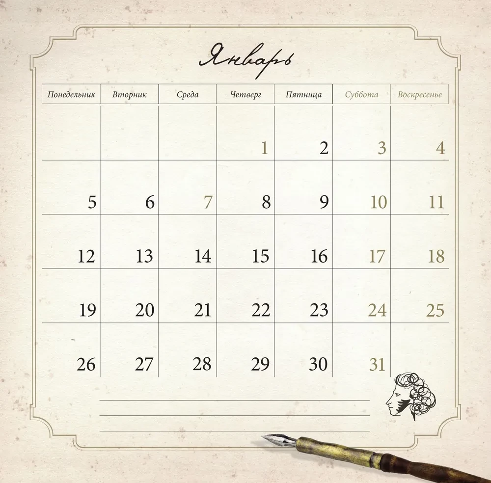 Nature and Poetry. A.S. Pushkin. Calendar for 2026
