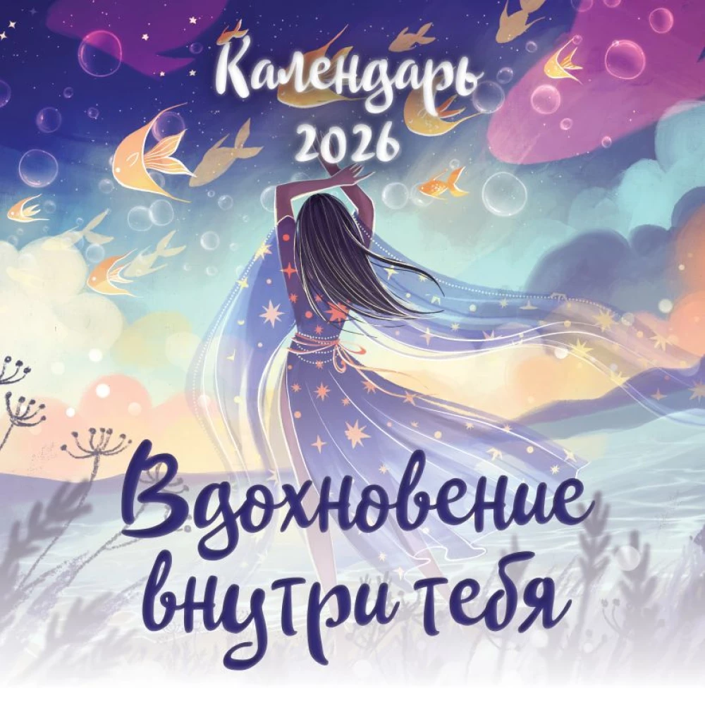 Inspiration Within You. Wall Calendar for 2026