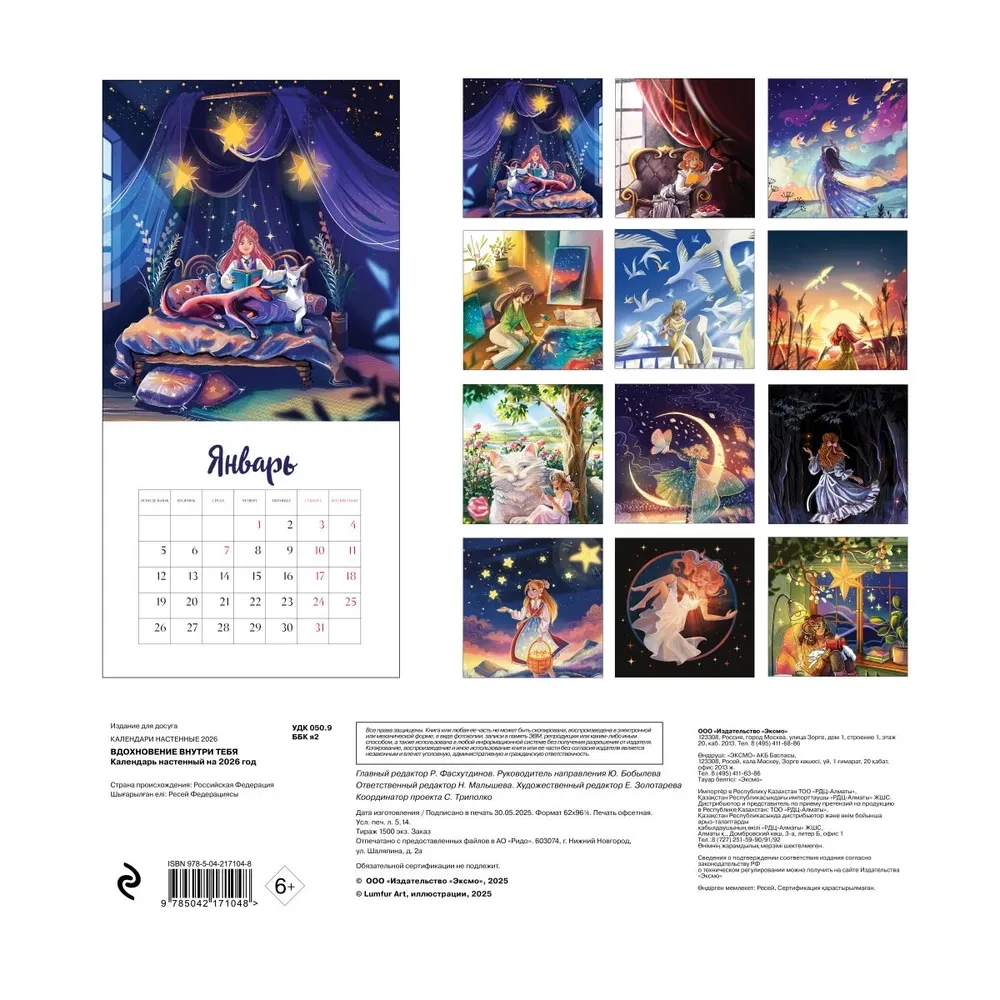 Inspiration Within You. Wall Calendar for 2026