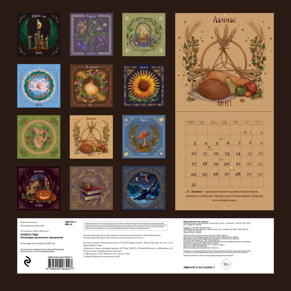 Wheel of the Year. Calendar of Magical Holidays. Wall Calendar for 2026