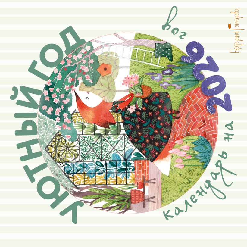 Šiltas metai. 2026 metų sieninis kalendorius