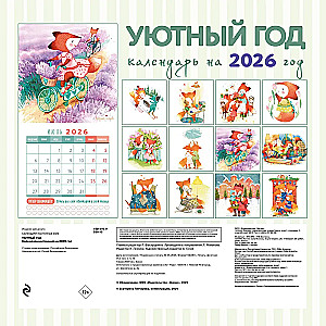 Mierīgs gads. Sienas kalendārs 2026. gadam
