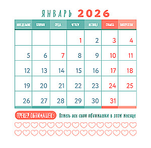 Mierīgs gads. Sienas kalendārs 2026. gadam