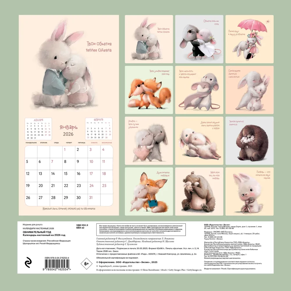 Cuddly Year. Wall Calendar for 2026
