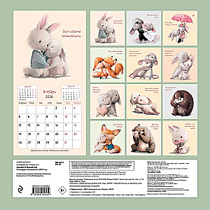 Cuddly Year. Wall Calendar for 2026