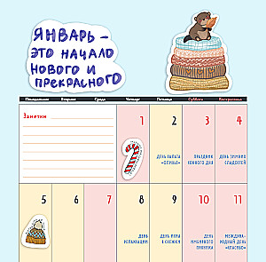 365 labu svētku. Sienas kalendārs 2026. gadam