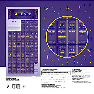 365 Visuma norādes. Sienas kalendārs 2026. gadam