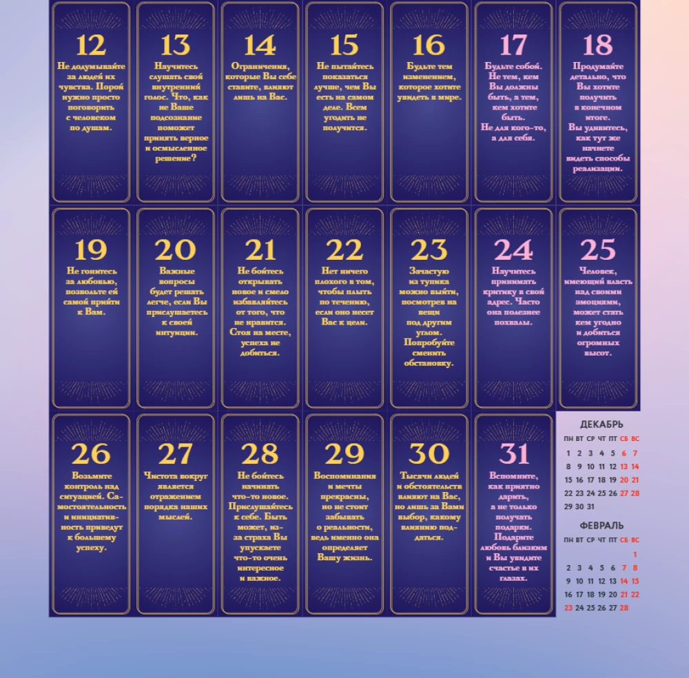 365 Visuma norādes. Sienas kalendārs 2026. gadam