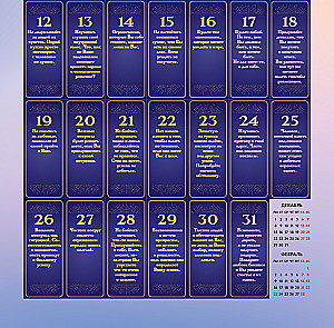 365 Visuma norādes. Sienas kalendārs 2026. gadam