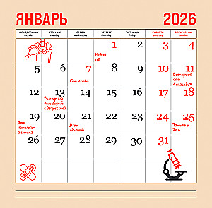 Ārsts - tas ir aicinājums! Sienas kalendārs 2026. gadam