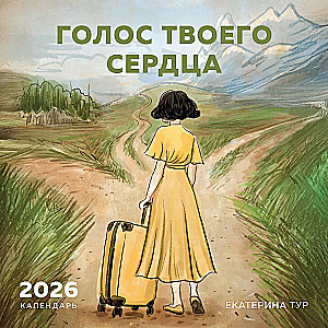 Kalendarz ścienny na 2026 rok - Głos twojego serca