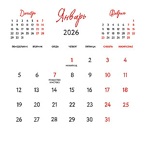 Mēs viņus mīlam. Viņi viens otru! Uguns zirdža gads. Sienas kalendārs 2026. gadam