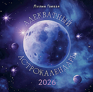 Wandkalender für das Jahr 2026 - Angemessener Astrokalenadar
