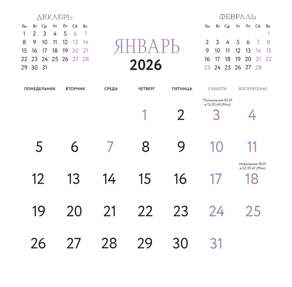 Wandkalender für das Jahr 2026 - Angemessener Astrokalenadar