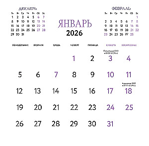 Wandkalender für das Jahr 2026 - Angemessener Astrokalenadar