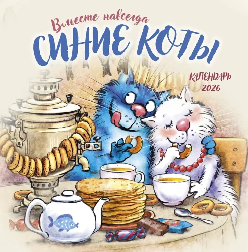 Wall calendar for 2026 - Blue Cats. Together Forever