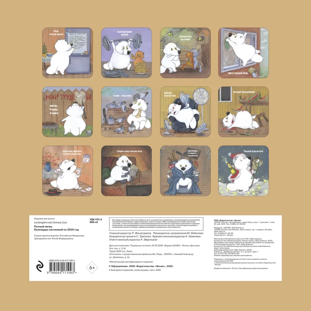 Complete Fox. Wall Calendar for 2026