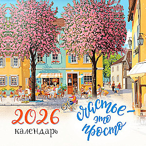 Szczęście to proste. Kalendarz ścienny na 2026 rok