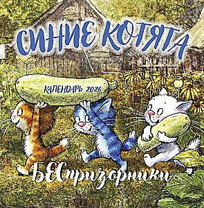 Wall Calendar for 2026 - Blue Kittens. Strays