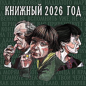 Knygų metai. 2026 metų sieninis kalendorius