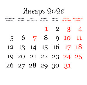 Ržem kā koni. Kalendārs sienas uz 2026. gadu