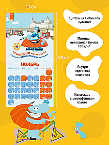 Детский календарь настенный на 2026 год. Путешествуем с Бодо Бородо