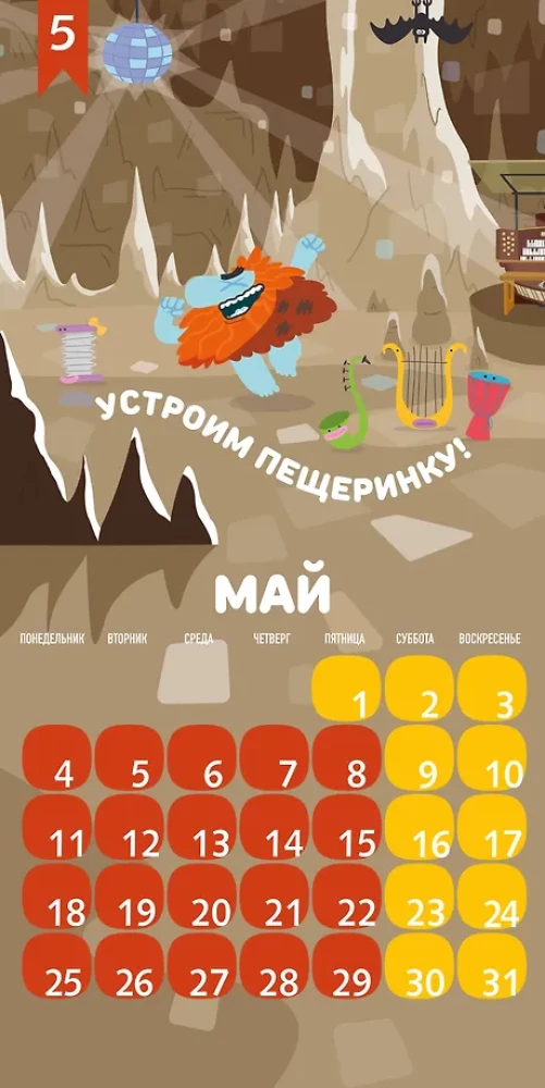 Детский календарь настенный на 2026 год. Путешествуем с Бодо Бородо