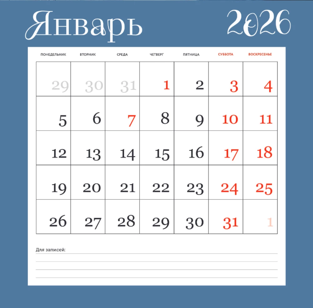 Burvība rītausmā. Sienas kalendārs 2026. gadam