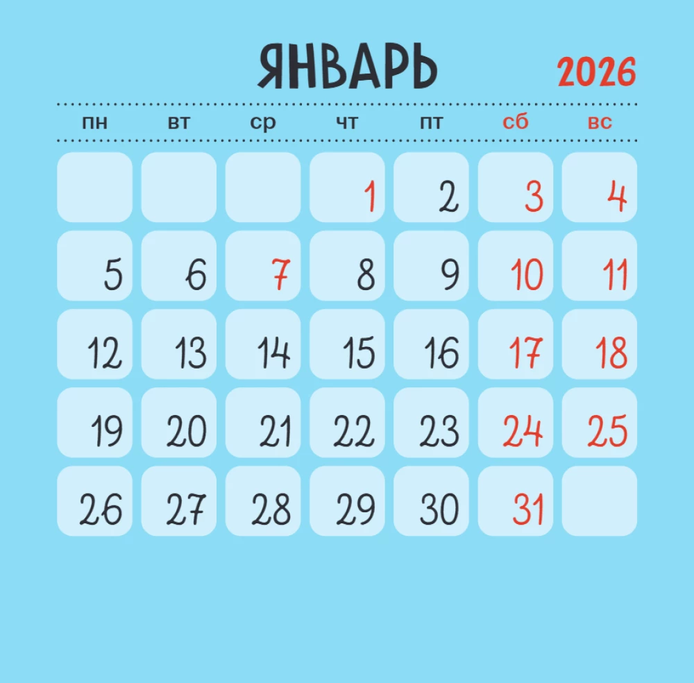 Jautrie piedzīvojumi. Pompons un Trjundels. Sienas kalendārs 2026. gadam