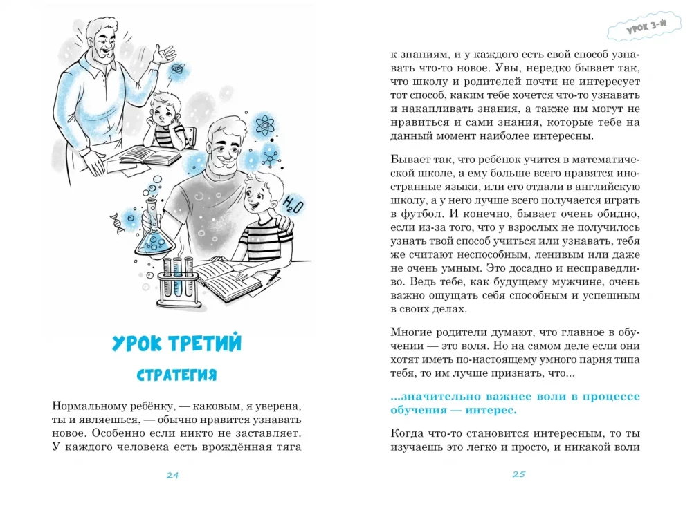 Мужские разговоры. Книга для пап и сыновей