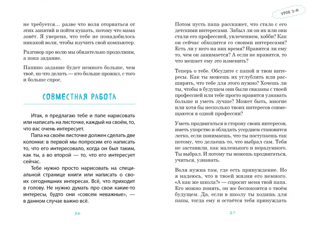 Мужские разговоры. Книга для пап и сыновей