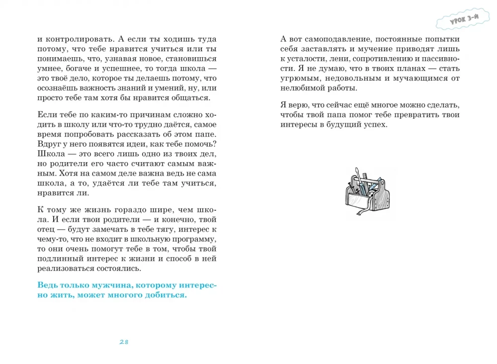 Мужские разговоры. Книга для пап и сыновей