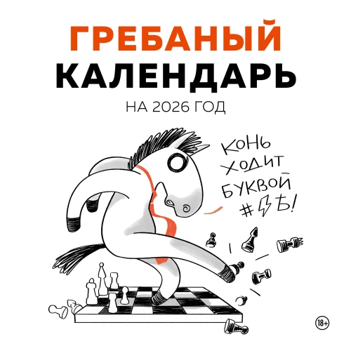 Pierdziany kalendarz. Kalendarz ścienny na 2026 rok