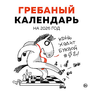 Kohutav kalender. Seinaline kalender 2026. aastaks