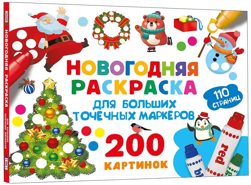 Noworoczna kolorowanka dla dużych markerów punktowych. 200 obrazków