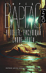 Человек, рисующий синие круги