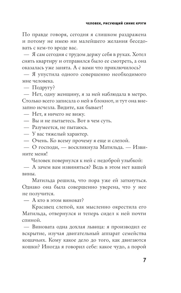 Человек, рисующий синие круги