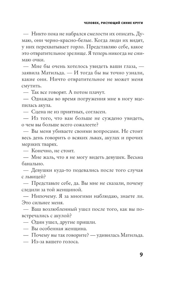 Человек, рисующий синие круги
