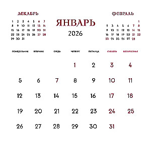 Dālijas. Zvaigznes dārzā. Sienas kalendārs 2026. gadam