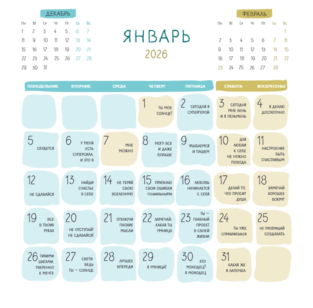 365 милых сердцу аффирмаций. Календарь настенный на 2026 год (300х300)