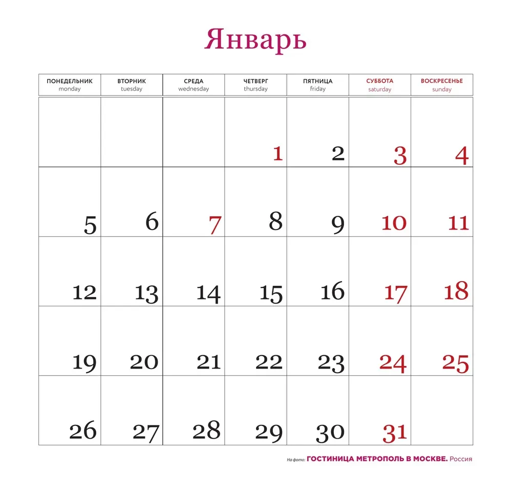 Шедевры архитектуры модерна. Календарь настенный на 16 месяцев на 2026 год