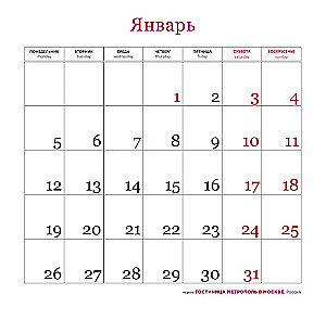 Шедевры архитектуры модерна. Календарь настенный на 16 месяцев на 2026 год
