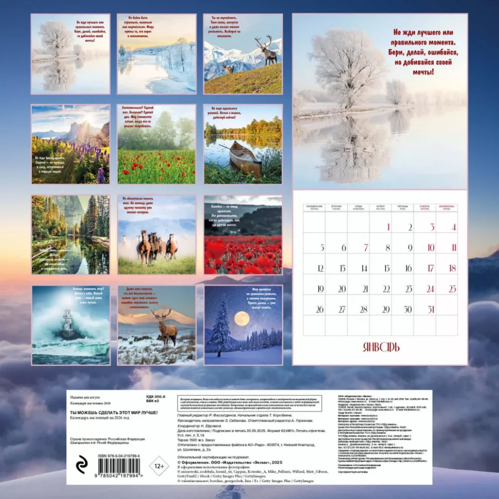 Seinaleht kalender 2026. aastaks - Sa saad muuta selle maailma paremaks!