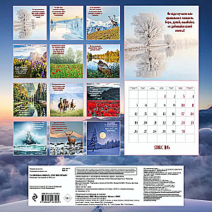 Seinaleht kalender 2026. aastaks - Sa saad muuta selle maailma paremaks!