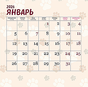 Мой любимый мопс. Календарь настенный на 2026 год