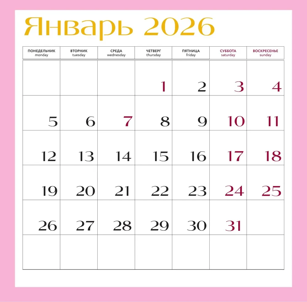 Самой любимой маме на свете! Календарь настенный на 2026 год
