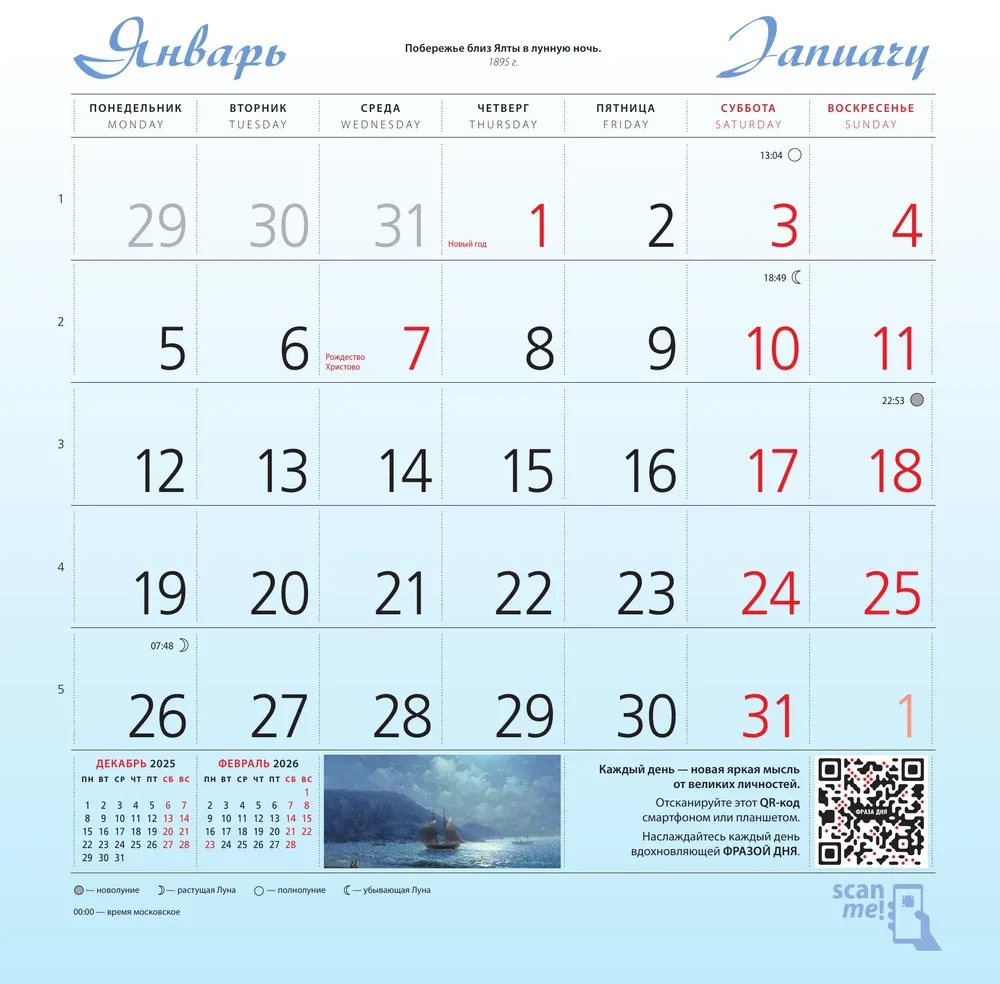 Айвазовский. Календарь настенный на 2026 год