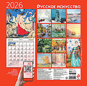 Venemaa kunst. Seinaline kalendaar 2026. aastaks