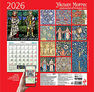William Morris. Arcydzieła designu epoki wiktoriańskiej. Kalendarz ścienny na 2026 rok
