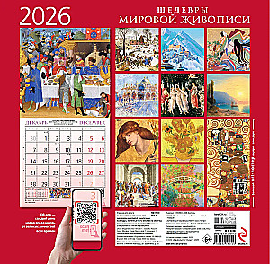 Maailma kunstiklassika. Seinaline kalender 2026. aastaks